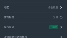 网易云游戏 截图