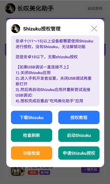 长叹美化助手