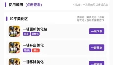 长叹美化助手 截图