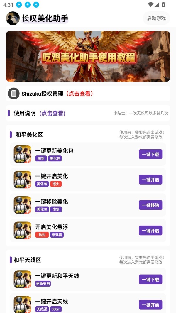 长叹美化助手