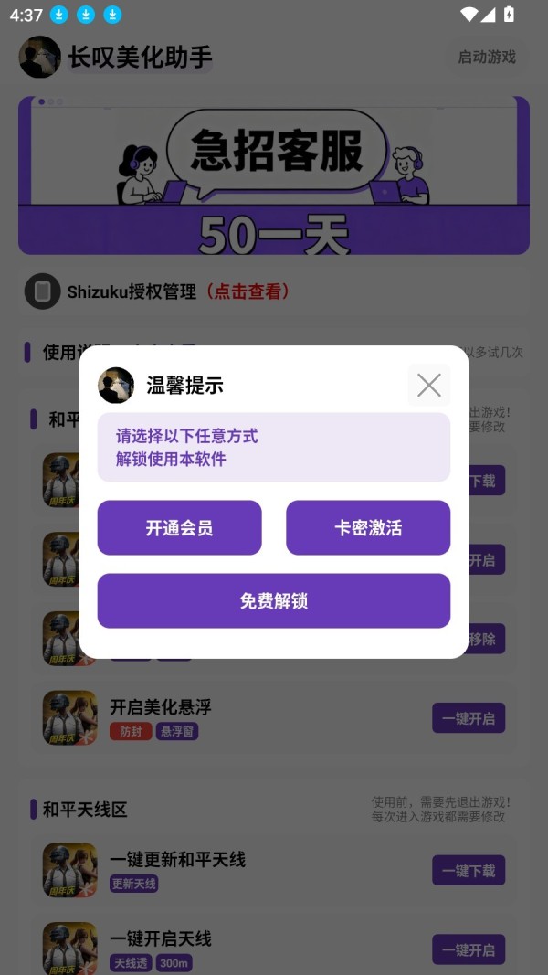 长叹美化助手