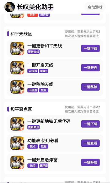 长叹美化助手