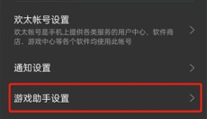 OPPO游戏助手正版 截图