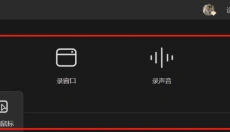 旺影录屏 截图