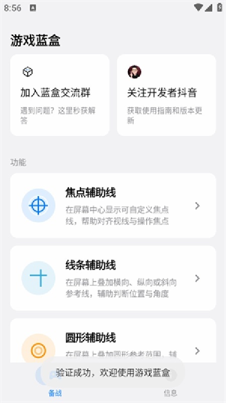 游戏蓝盒