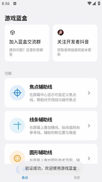 游戏蓝盒
