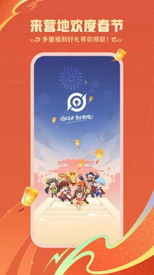 王者营地app官网 截图