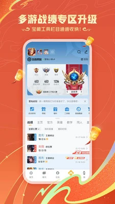王者营地app官网 截图