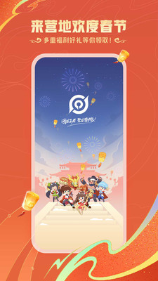 王者营地app官网