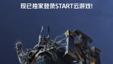 start云游戏安卓版 截图