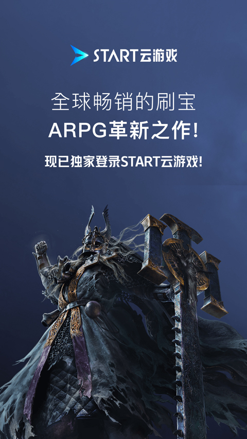 start云游戏安卓版