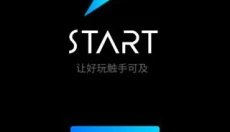 start云游戏安卓版 截图