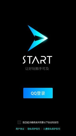 start云游戏安卓版