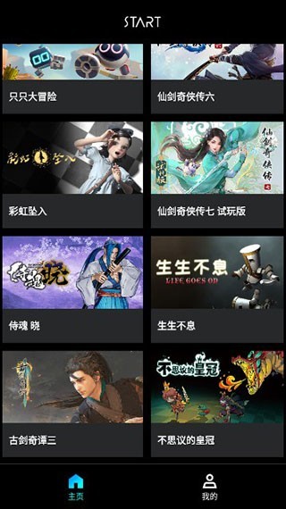 start云游戏安卓版