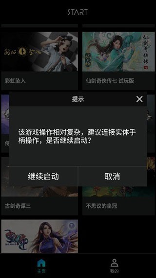 start云游戏安卓版