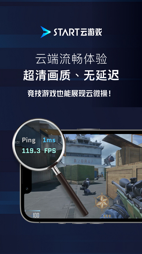 start云游戏安卓版