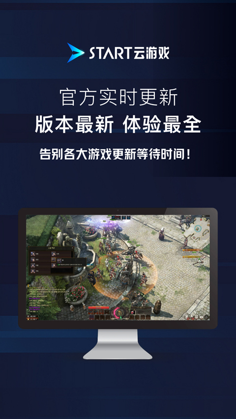 start云游戏安卓版
