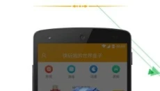 快玩我的世界盒子 截图