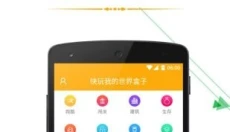 快玩我的世界盒子 截图