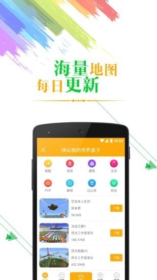 快玩我的世界盒子