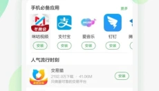 豌豆荚手机助手 截图