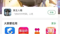 豌豆荚手机助手 截图