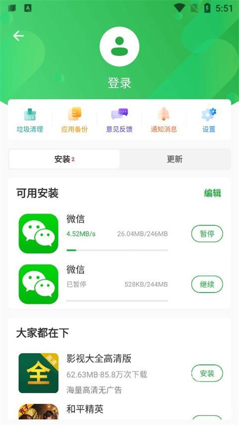 豌豆荚手机助手