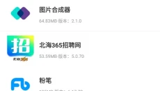 豌豆荚手机助手 截图