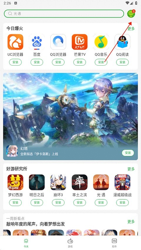 豌豆荚手机助手