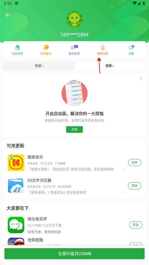 豌豆荚手机助手