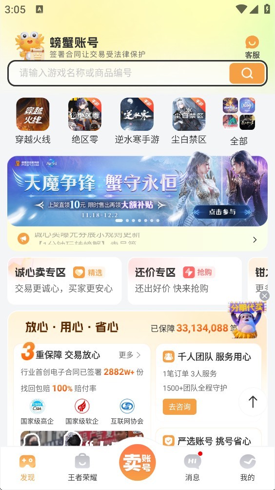 螃蟹交易平台app