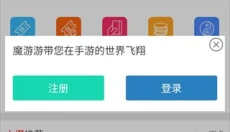 魔游游手游交易平台 截图
