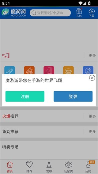 魔游游手游交易平台