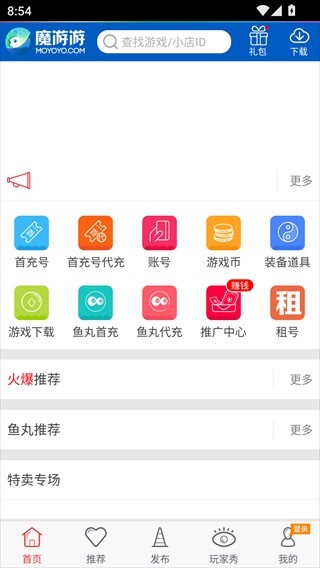 魔游游手游交易平台