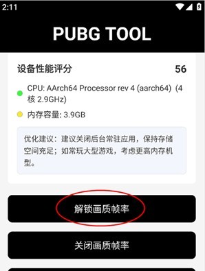 nss画质助手工具app官方下载 Nss画质助手安卓版