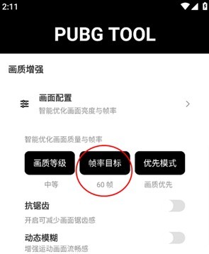 nss画质助手工具app官方下载 Nss画质助手安卓版