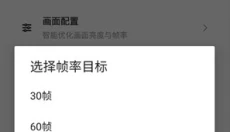 Nss画质助手安卓版 截图