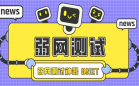 Qnet弱网