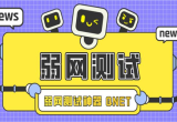 Qnet弱网