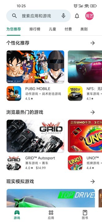 谷歌商店app官网