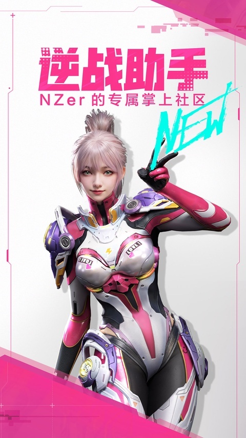 逆战助手