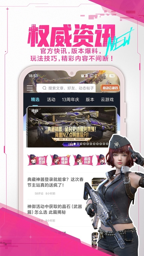 逆战助手