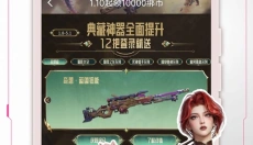 逆战助手 截图