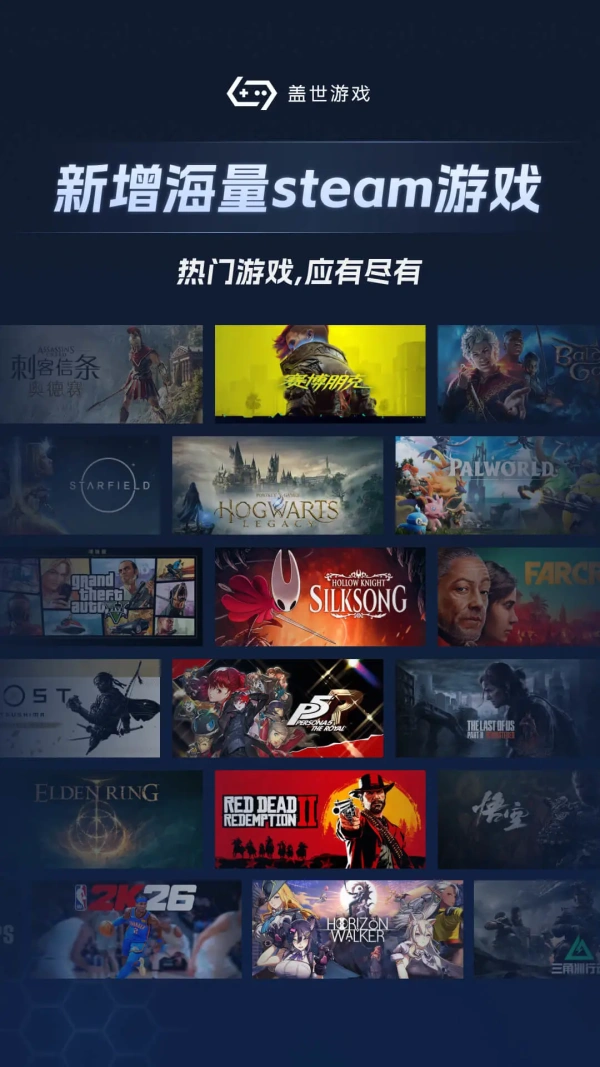 盖世游戏正版