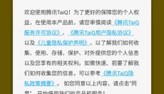 taiq 截图