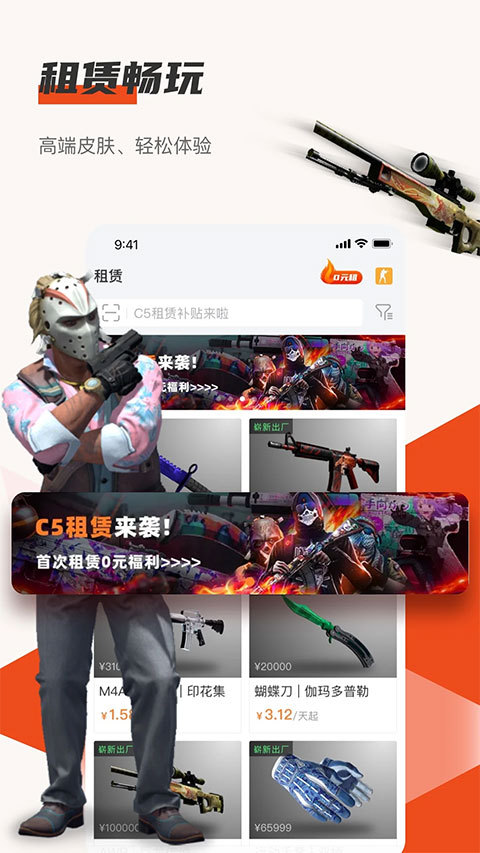 C5GAME安卓版