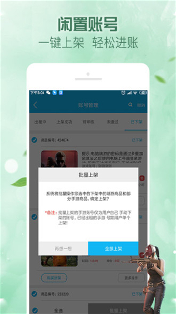 人人租号正版