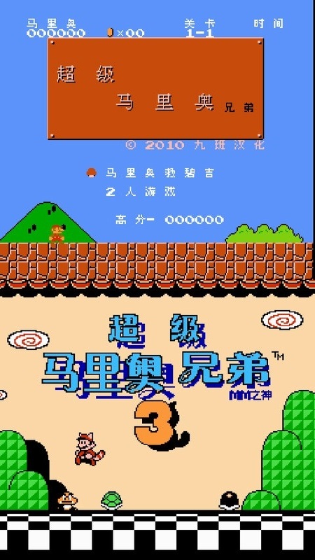 nes模拟器手机版