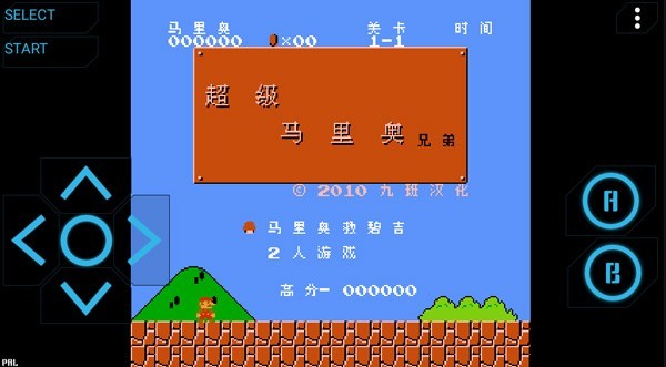 nes模拟器手机版