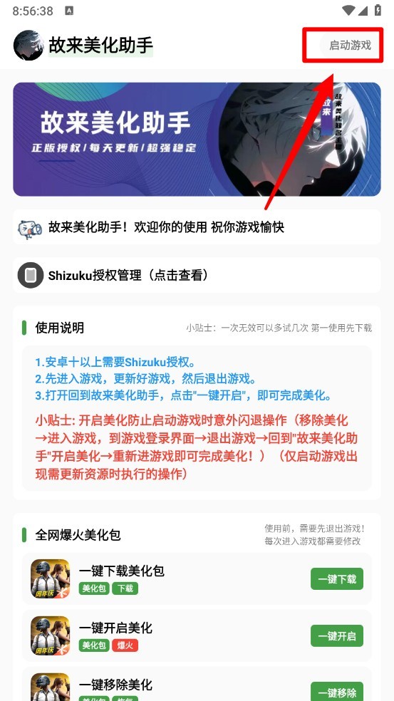 故来美化包